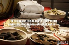 果汁鱼块是四川地方的菜品：属于四川传统川菜，以口感鲜嫩、